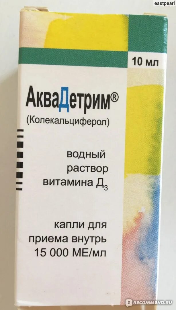 Аквадетрим витамин д3. Аквадетрим 5000. Аквадетрим масляный раствор. Колекальциферол аквадетрим.