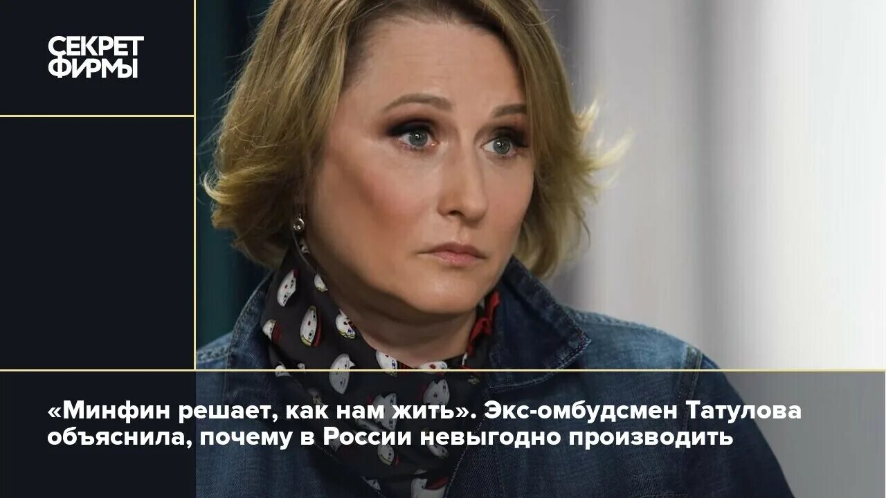 Татулова путин андерсон. Татулова анастасия анатольевна пмэф. Татулова предала родину. Анастасия татулова андерсон. Омбудсмен по мсп анастасия татулова.