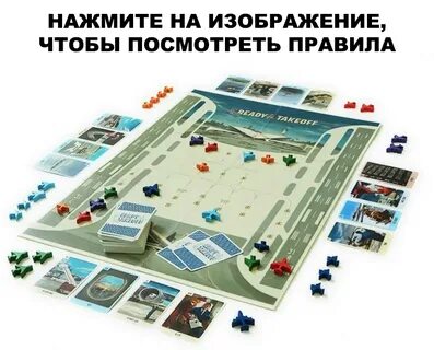 Взлет разрешен настольная