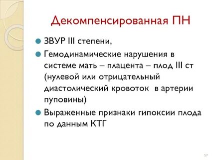 Степени задержки развития плода