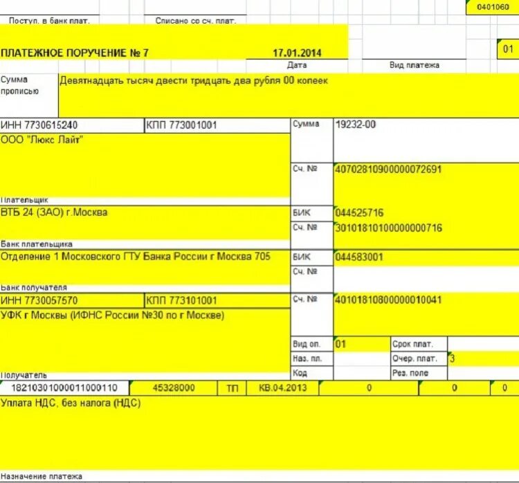 Образец платежки судебным приставам. Платежное поручение по исполнительному листу. Платежное поручение приставам. Вид операции в платежном поручении. Поле код операции