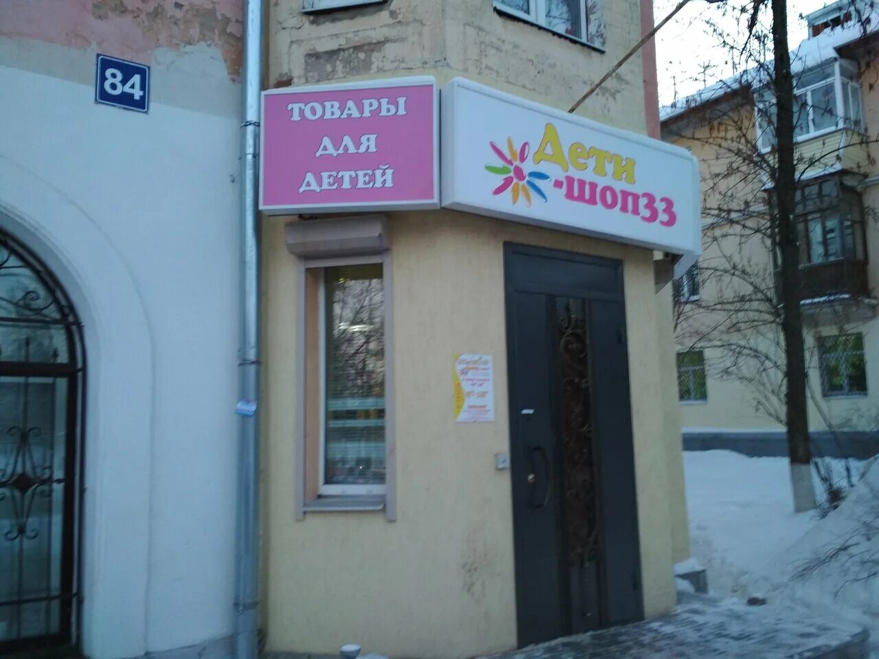 магазин малыш. детский 1 на алабяна. товары с радугой. детский мир щелково ул пушкина. детский магазин улица.