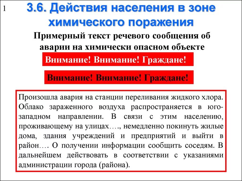 Что относится к хоо. Действия населения в зоне химического поражения. действия населения при аварии на химически опасном объекте. порядок действий при аварии на химически опасном объекте. действия населения при аварии на хоо.