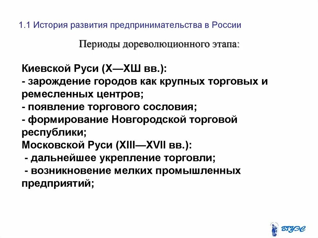 Этапы истории предпринимательской деятельности в России. Периоды развития предпринимательства в России. История предпринимательства в России. Историческая Эволюция предпринимательства.