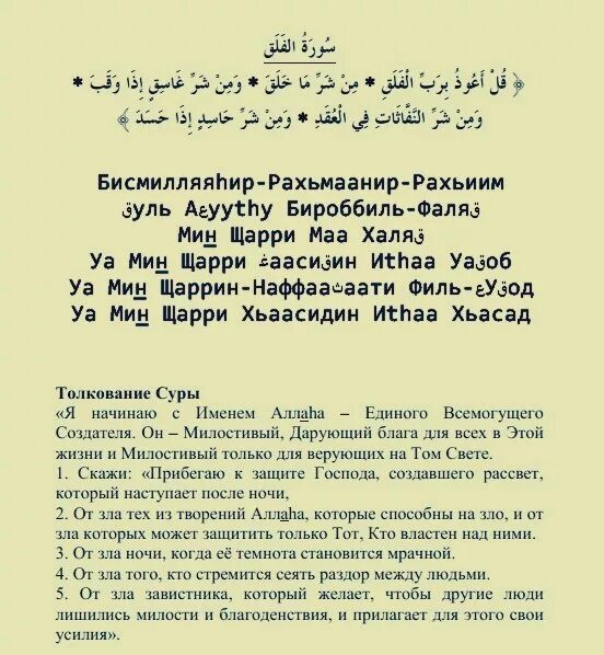Фэлэк сурэсе текст