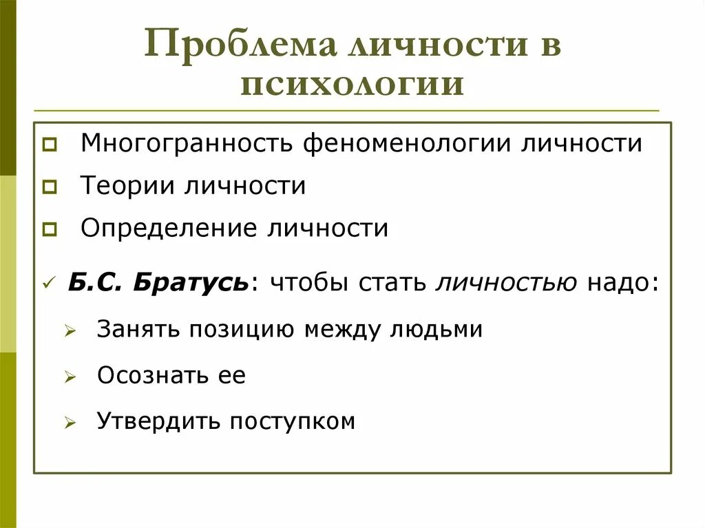 Проблема личности в психологии. Психология личности презентация. Основные проблемы личности. Базовые проблемы психологии личности.