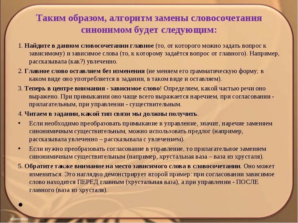 Синоним к слову обращает. Таким образом синоним. Синонимические словосочетания. Синонимия словосочетаний. Синоним таким образом синоним.