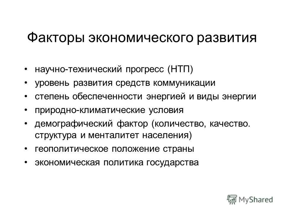 Факторы экономического развития предприятия