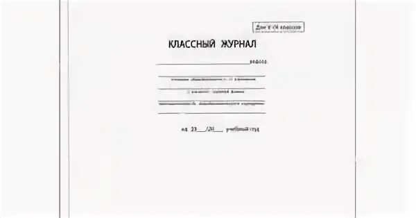 Журнал 9 класс