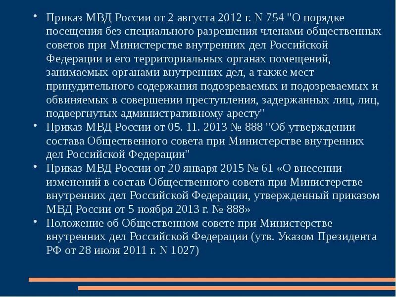 615 Приказ МВД. Приказ МВД. Приказ для презентации. 615 Приказ МВД презентация. 615 приказ с изменениями