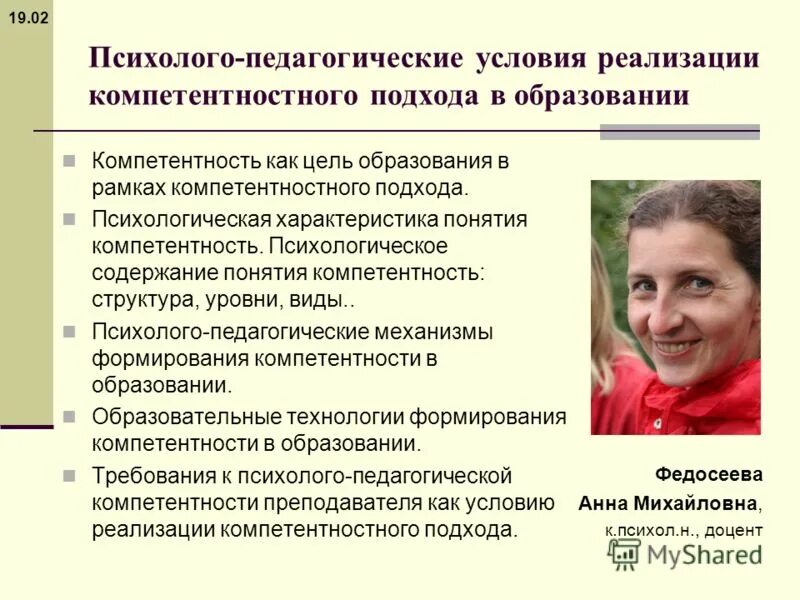 Педагогические условия. Психолого-педагогический подход к обучению. Психолого-педагогические условия реализации. Компетентностный подход в образовании.