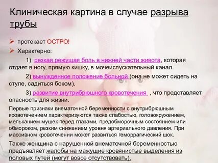 Внематочная беременность пошли месячные