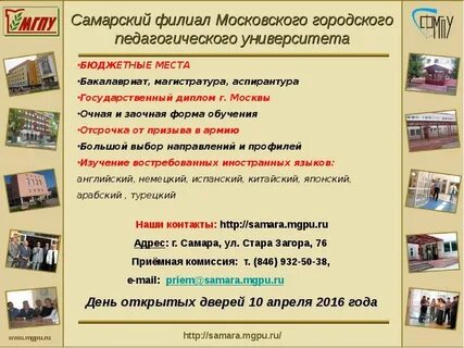 Самарский филиал педагогического университета
