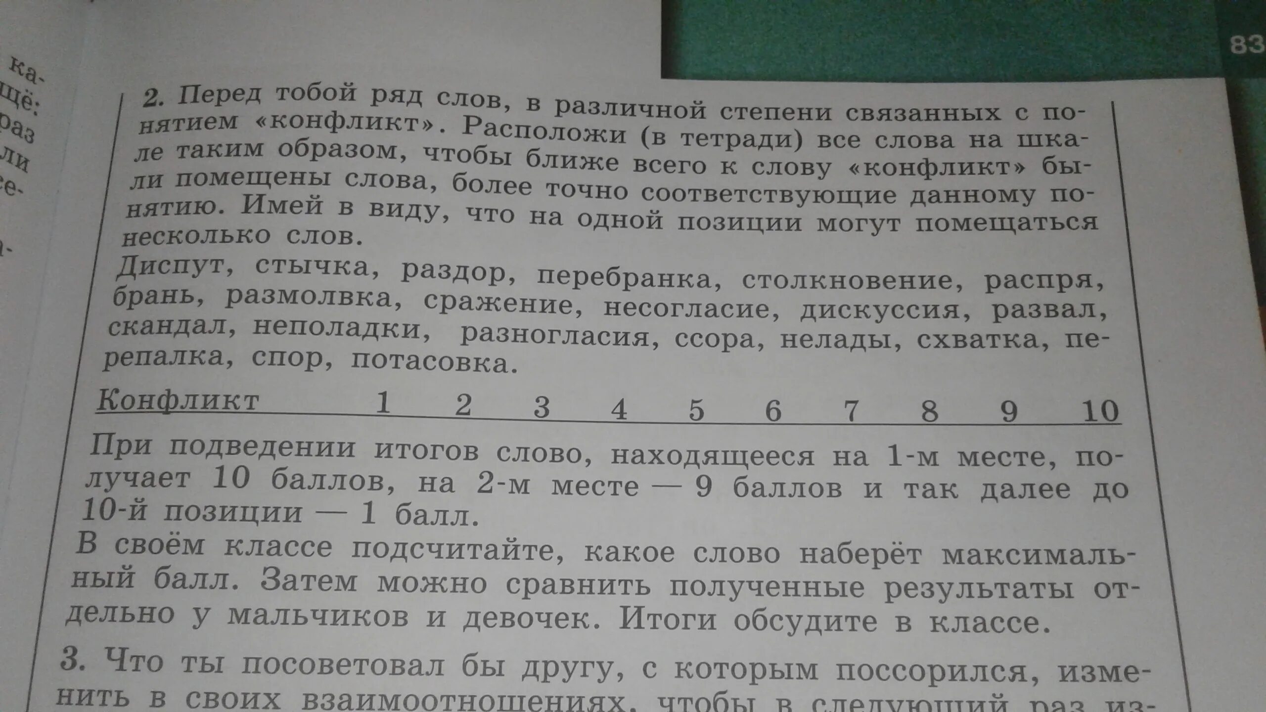 Перед тобой ряд слов в различной степени