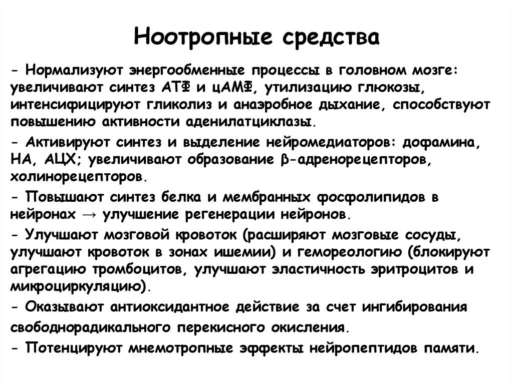 Ноотропные препараты. Когнотропнве препараты. Антатропный препараты. Ноотропные лекарственные средства. Ноотропное средство для чего