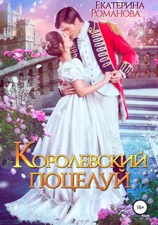 Читать истинная невеста
