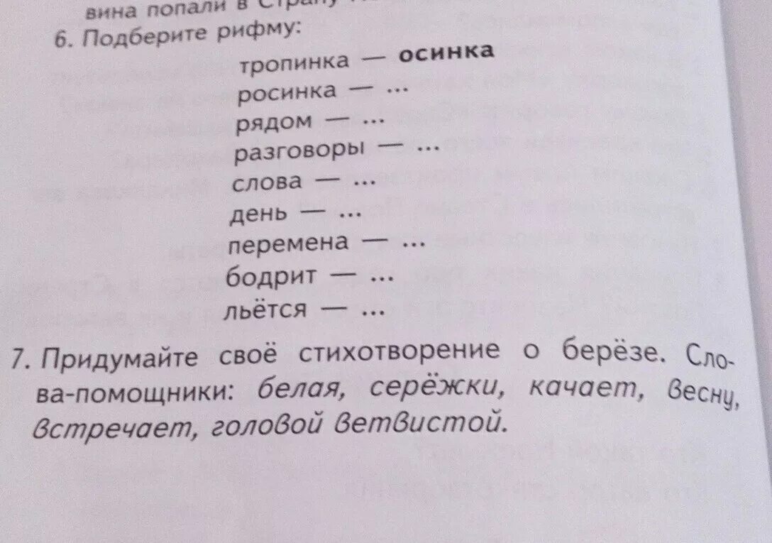 Подбери рифму. Рифма к слову. Рифма к слову день. Слова-рифмы подобрать. Грязные разговоры слова