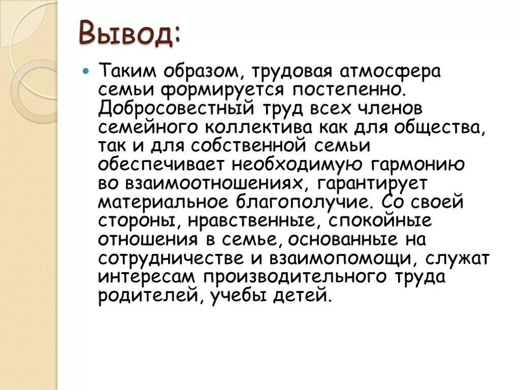 Правила рационального потребителя. Экономические функции домохозяйства обществознание. Домашнее хозяйство презентация. Признаки домохозяйств. Домохозяйство вывод.