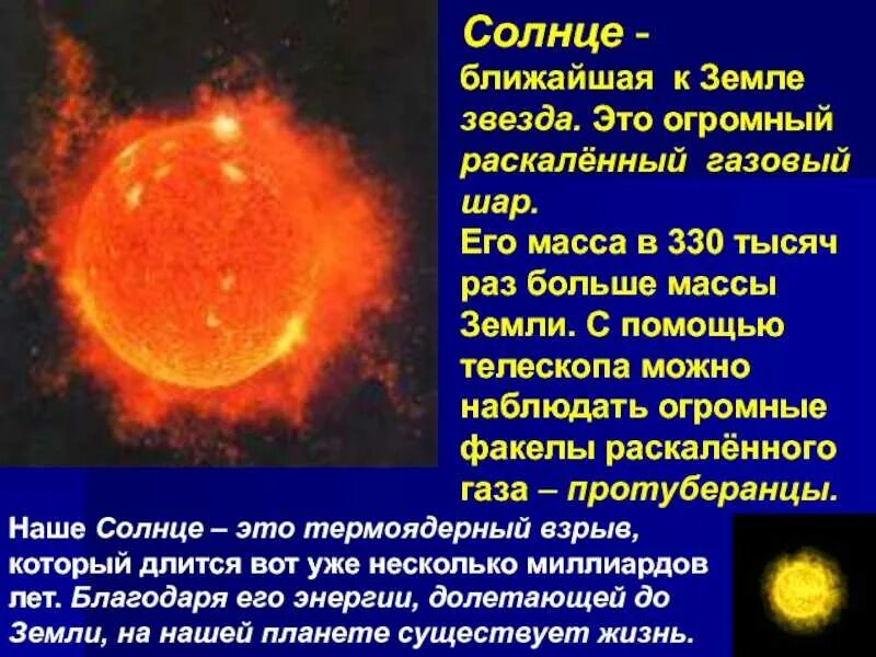Какая звезда ближе всего к земле. Ближайшая звезда к земле. солнце ближайшая к земле. солнце самая близкая звезда к земле. солнце ближайшая звезда к планете земля.