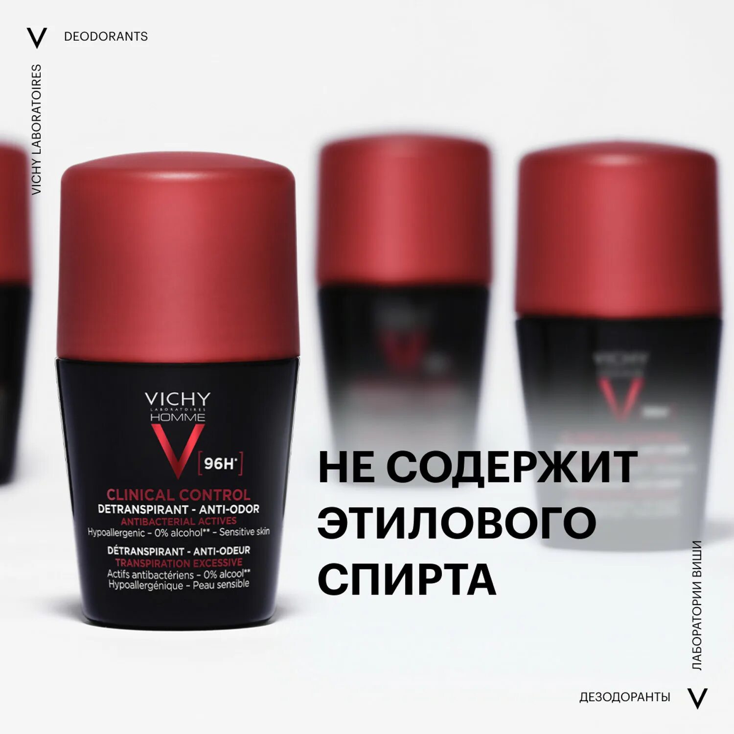 Control clinical. Vichy homme дезодорант-антиперспирант. Виши дезодорант 96 часов. Дезодорант виши для мужчин. Виши дезодорант антиперспирант Клиникал контроль.