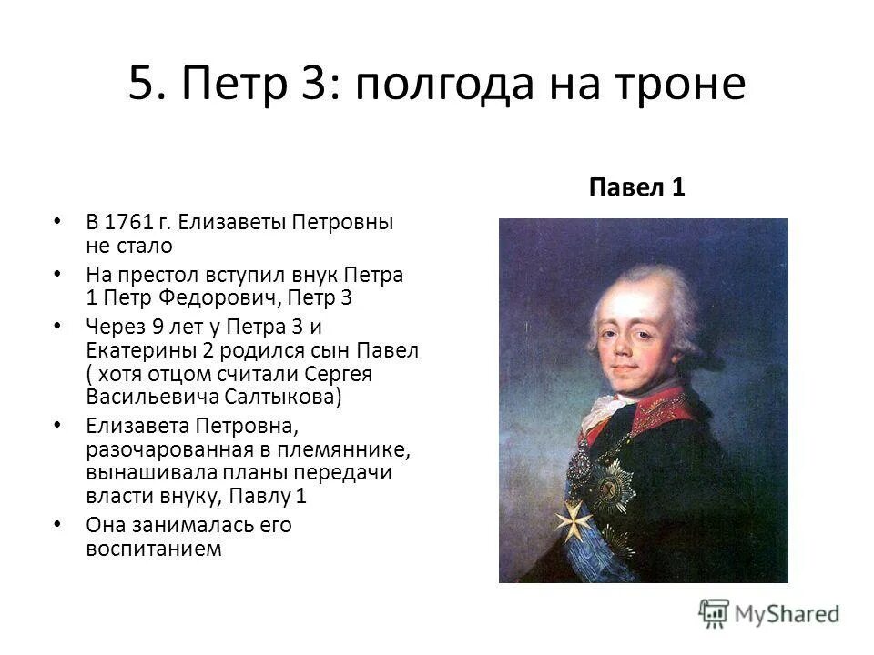 Вступление на престол петра 3