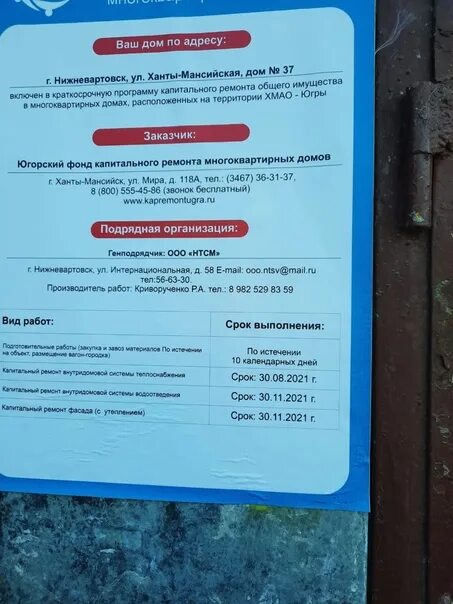 Югорский капитальный ремонт ханты мансийск. Югорский фонд капитального ремонта нижневартовск. образец заявления в югорский фонд капитального ремонта. югорский фонд капитального ремонта нижневартовск телефон.