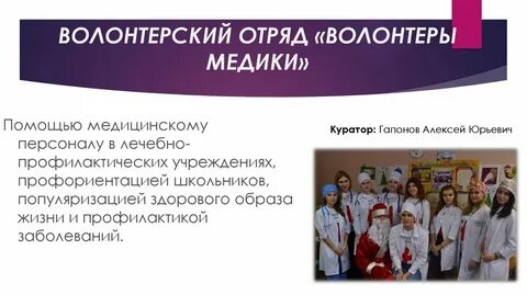 Волонтеры статья