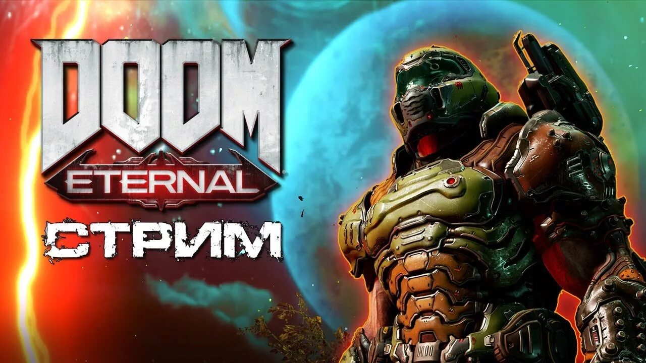 Doom eternal учетную запись