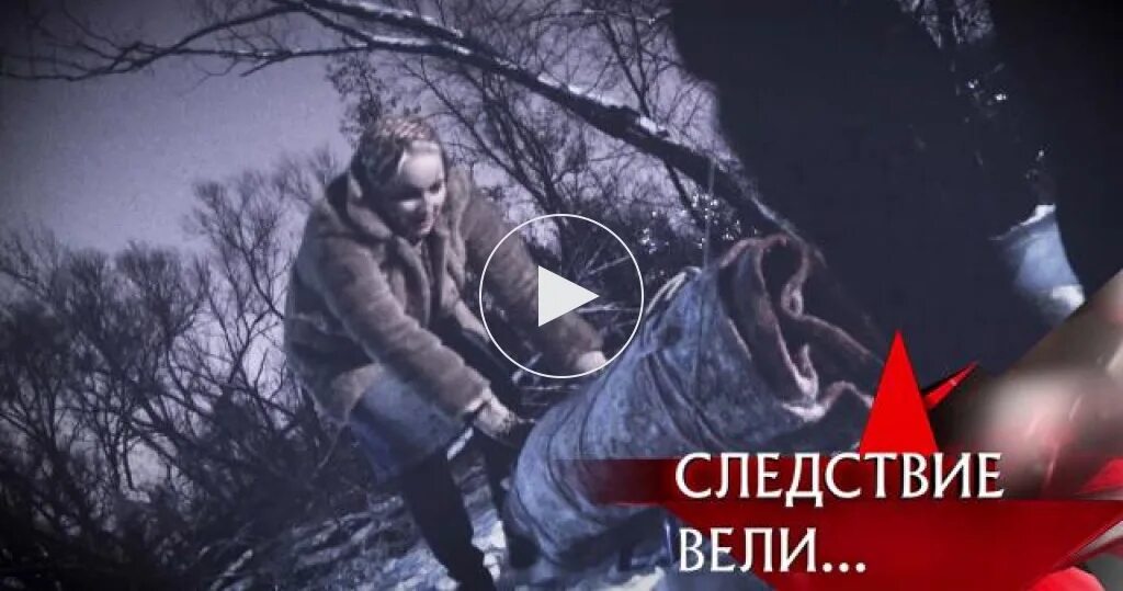 Следствие вели с леонидом каневским 05.05 2025. Следствие вели с леонидом каневским 2025. каневский следствие вели 2025. опасная блондинка следствие вели.