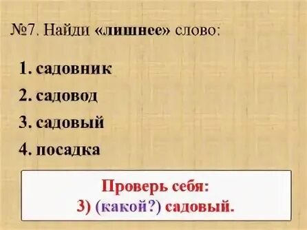 Слово выяснилось