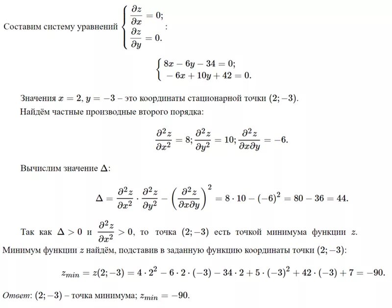 Найти координаты стационарной точки. Исследовать на экстремум функцию: y= x^3-3x^2-2. Исследовать на экстремум функцию z=x^2+y^2+2y-1. Исследование функции на экстремум y=2x^3-3x^2. Исследовать функцию на экстремум z=XY^2 (1-X-Y).