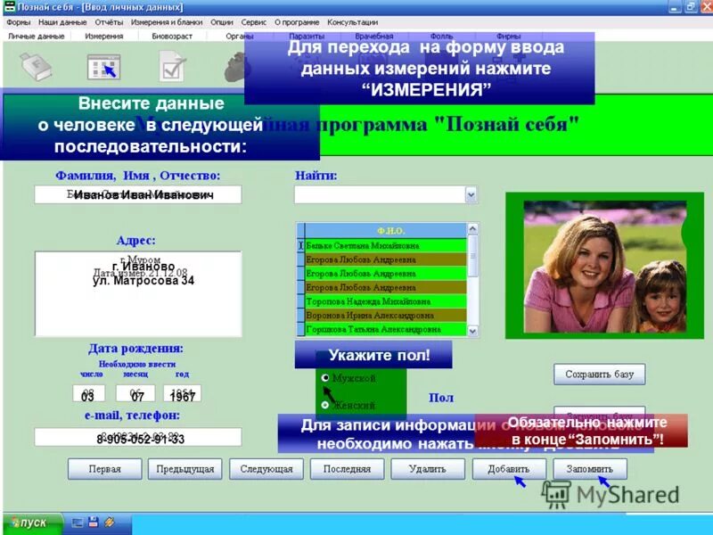 Внесла данные в программу. Внесла данные в программу