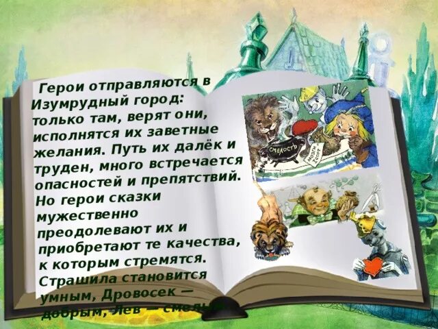 Кто правил изумрудным городом. Герои волшебника изумрудного. Волшебник изумрудного города герои. Герои книги волшебник изумрудного города. Волшебник изумрудного города как звали героев.