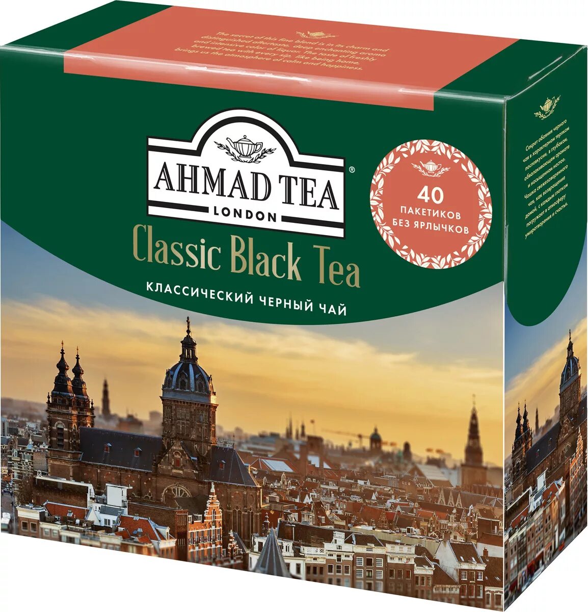 Чай Ahmad Tea. Ахмад Теа черный. Ahmad Tea черный чай. Ахмад Classic Black Tea пакетик. Где купить чай в пакетиках