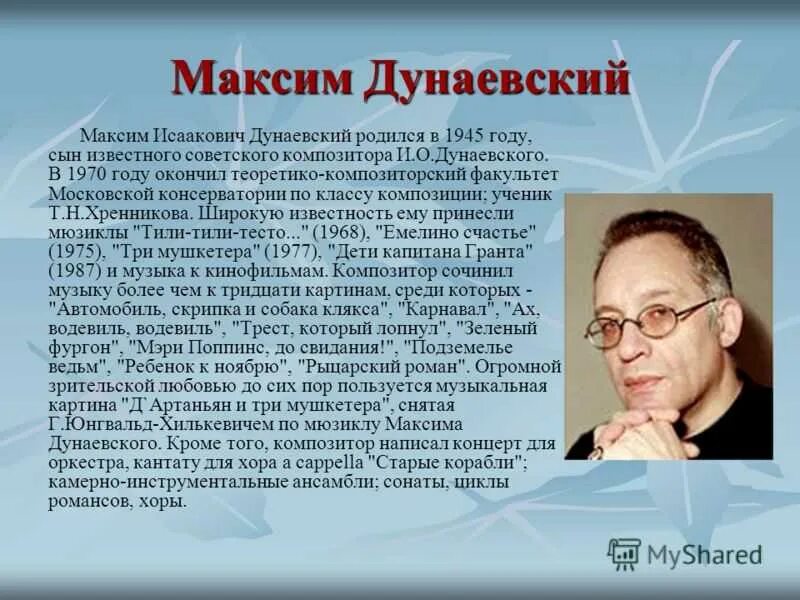 Портрет Максима Дунаевского композитора. Известные песенники