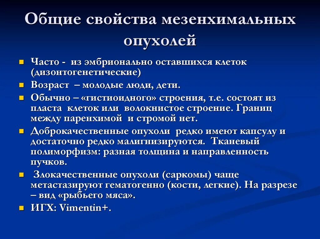 Мезенхимальные доброкач опухоли. Общие характеристики мезенхимальных опухолей. Опухоли мезенхимального происхождения классификация. Злокачественные мезенхимальные опухоли. Опухоли мезенхимального происхождения