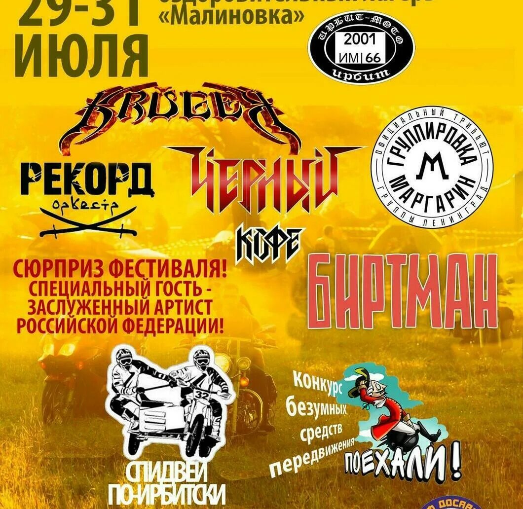 Ирбит 2025. Ирбит мото фест. мотофест ирбит 2025. мотофестиваль ирбит 2025. мотофест ирбит 2019.