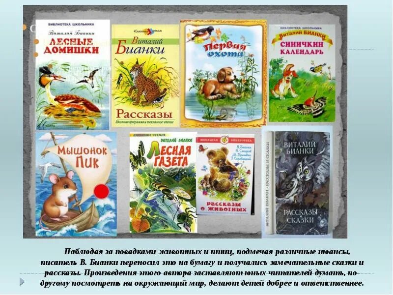 Книжки Бианки. Книги Бианки для детей. Книги Бианки о животных. Бианки сказки и рассказы для детей.