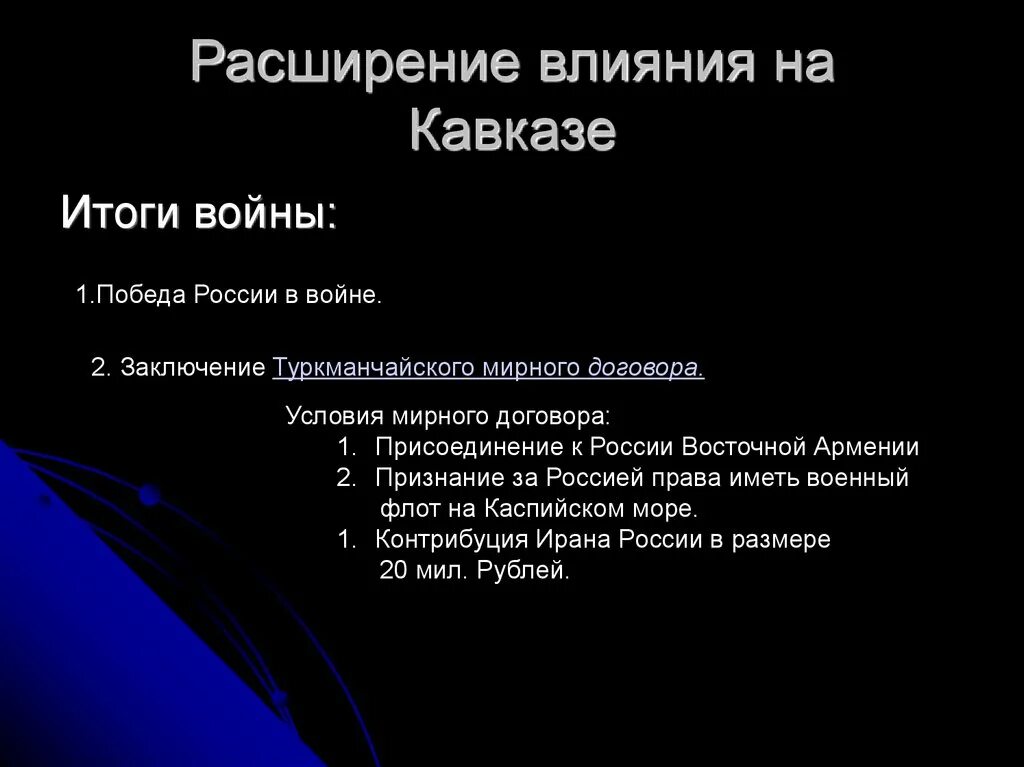 Мирно итог. Условия мирного договора кавказской войны. Условия мирного договора кавказской войны 1817-1864.