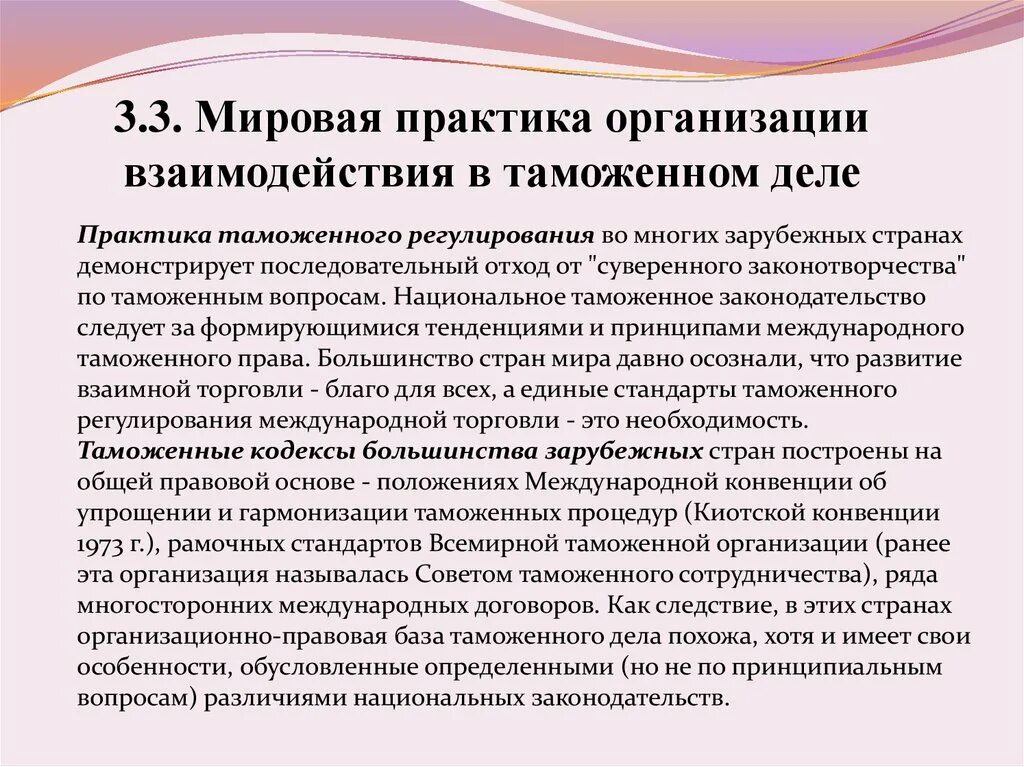 Международные таможенные конвенции. Международные соглашения в таможенном деле. Международные конвенции в таможенном деле. Организация таможенного дела.