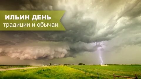 Летняя буря
