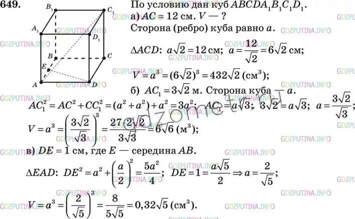 Геометрия 10 11 решение задач. 649 геометрия 11 класс атанасян. геометрия 11 класс задачи. гдз по геометрии 10-11 класс атанасян 649. гдз по геометрии 11 класса атанасян номер 649.