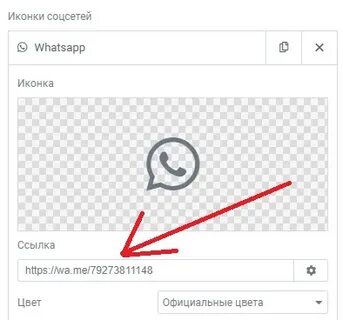 Ссылка на ватсап номер телефона