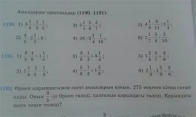 Выполните действия 5 плюс 6. Математика 5 класс номер 1190. Выполните действия 5 класс. Математика 5 класс номер 1191. Матем 6 класс номер 1190.