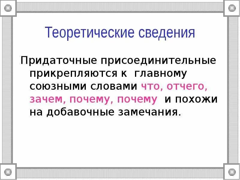 Спп присоединительные примеры. Спп с придаточными присоединительными. ghblfnjxyjt присоединительные.. придаточные присоединит. присоединительные придаточные предложения.