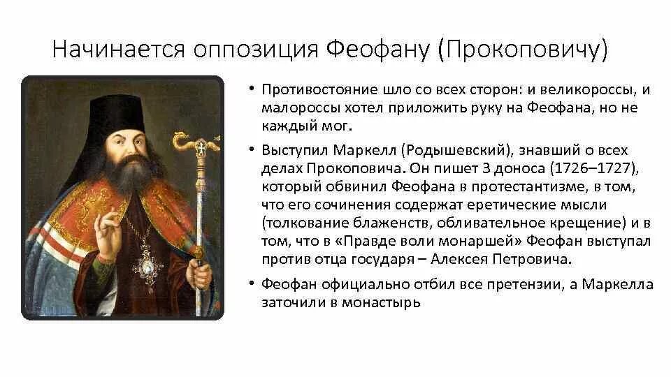 Епископ питирим и феофан прокопович что общего. Феофан прокопович и его деятельность. политические идеи феофана прокоповича кратко. педагогические идеи феофана прокоповича. феофан прокопович научная теория.