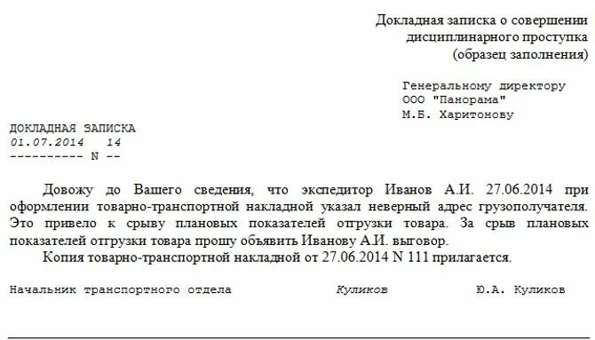Образец приказа о дисциплинарном взыскании: Ключевые принципы составления Читай 