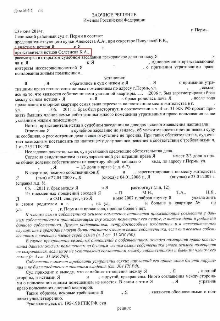 Решение суда о праве пользования жилым помещением. О признании утратившим право пользования жилым помещением. Иск о признании утратившим право пользования жилым помещением. Заявление об утратившим право пользования жилым помещением. Иск о признании лица утратившем право пользования жилым помещением.