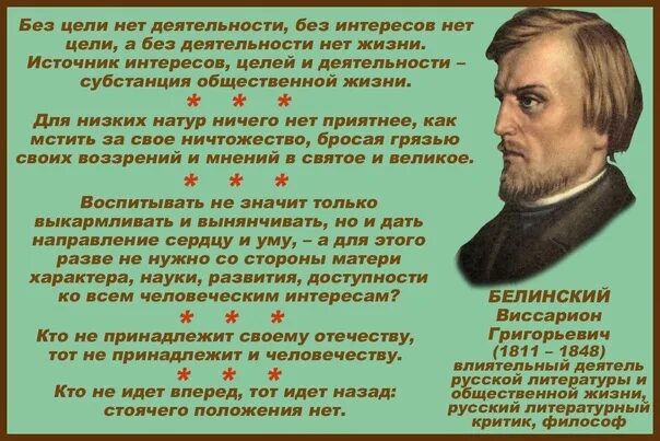 Значение белинского. Белинский цитаты. Литературные критики.