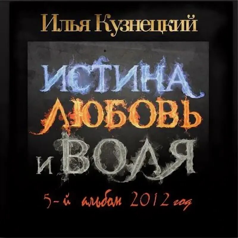 Песня любовь и воля. Песня любовь и воля. Песня любовь и воля. Песня любовь и воля. Ария воля и разум.